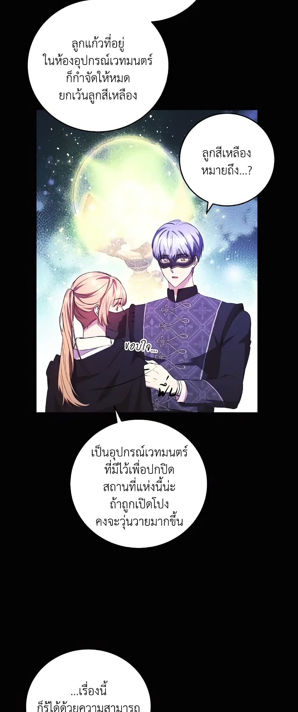 I Just Want My Happy Ending! page 8