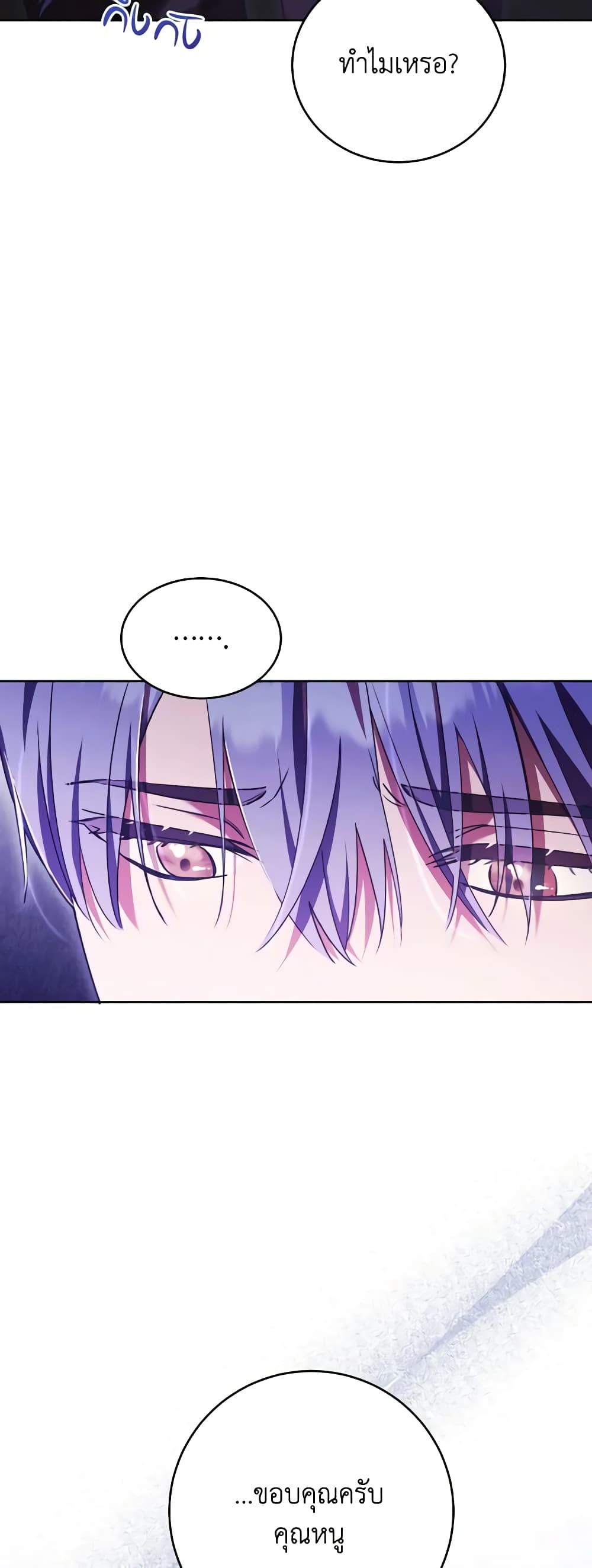 I Just Want My Happy Ending! page 9
