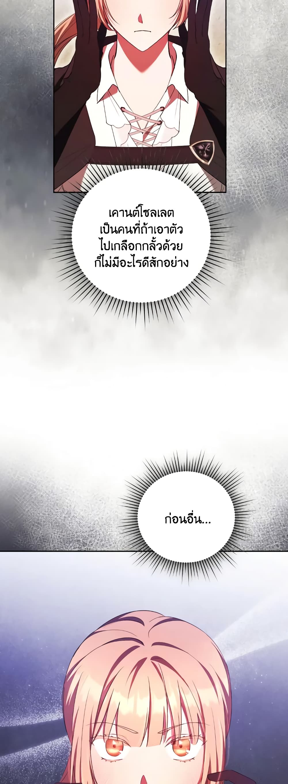 I Just Want My Happy Ending! page 7