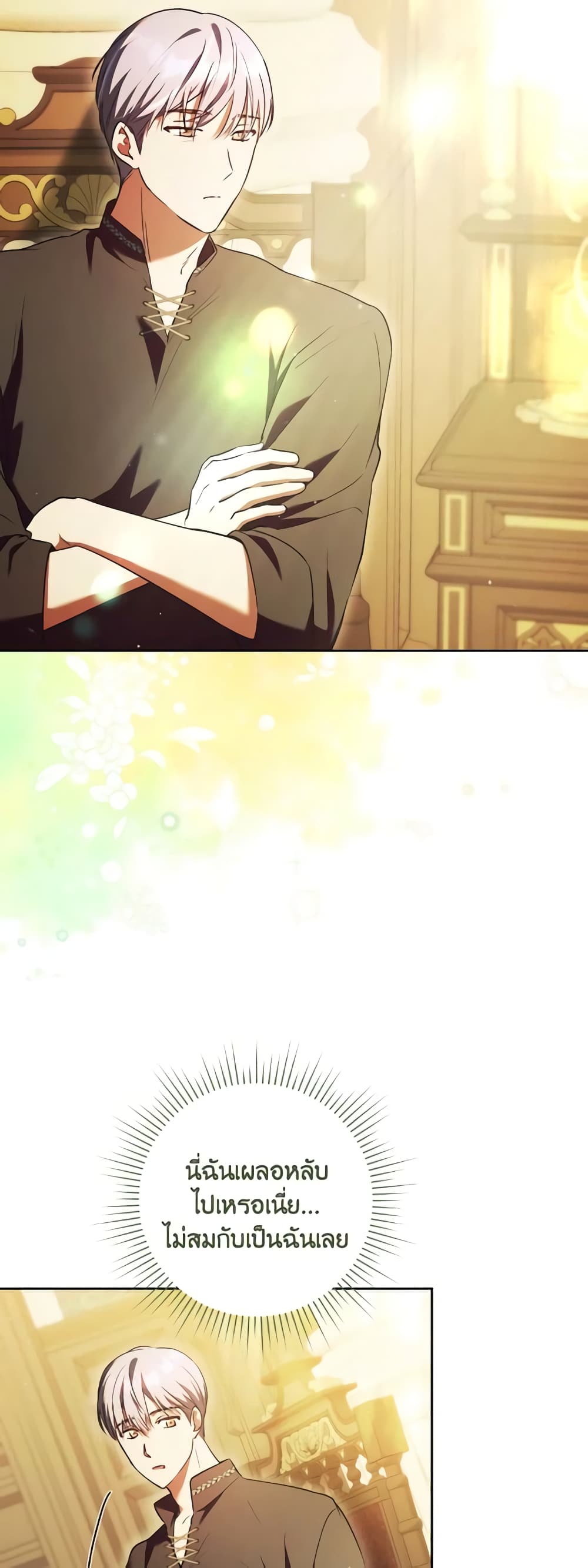 I Just Want My Happy Ending! page 6