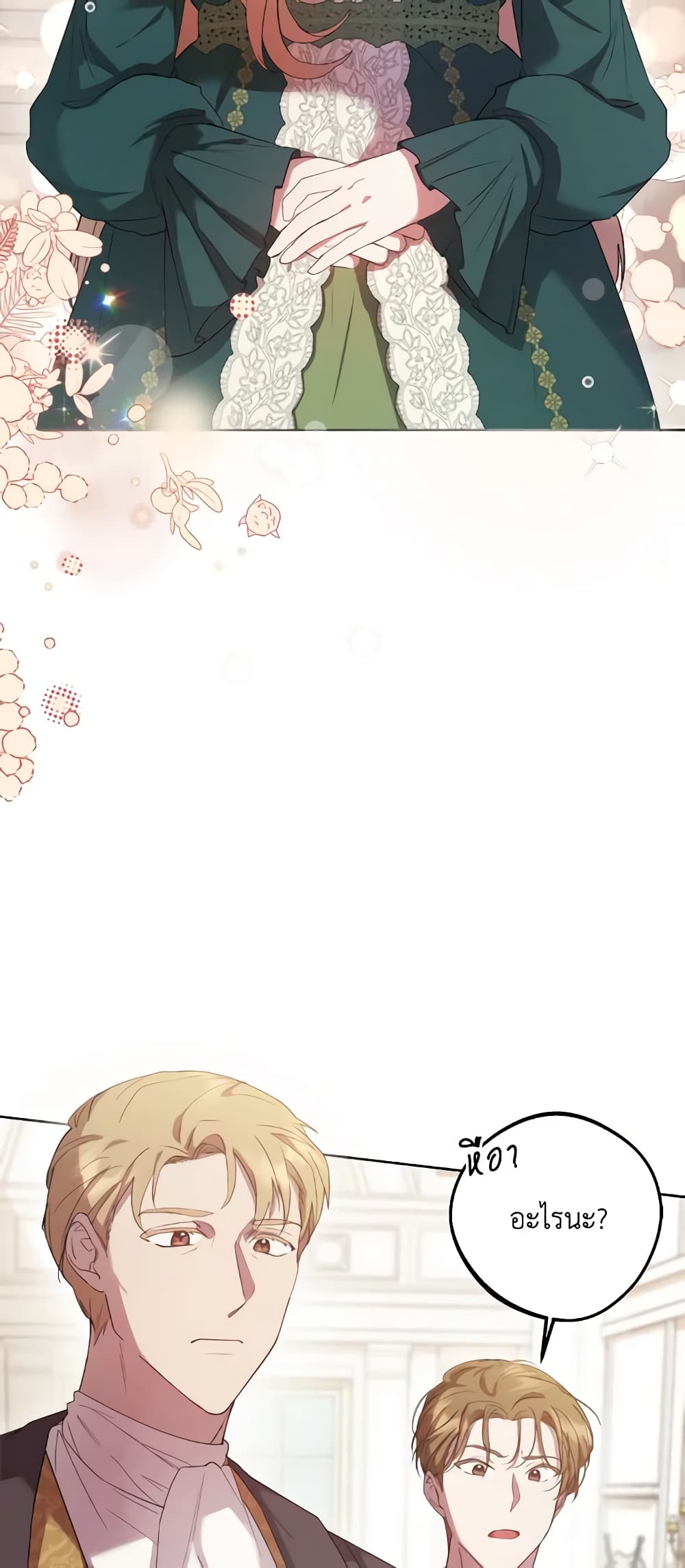 I Just Want My Happy Ending! page 3