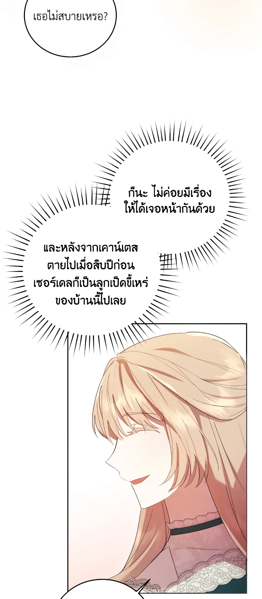 I Just Want My Happy Ending! page 5