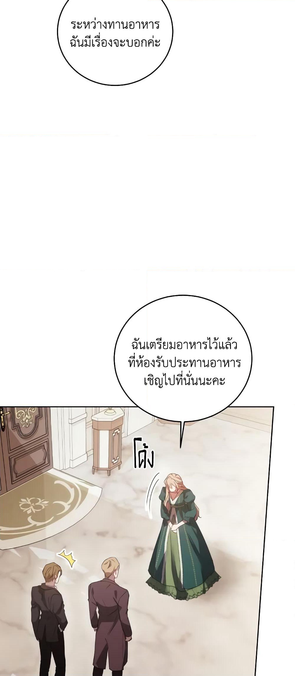 I Just Want My Happy Ending! page 6