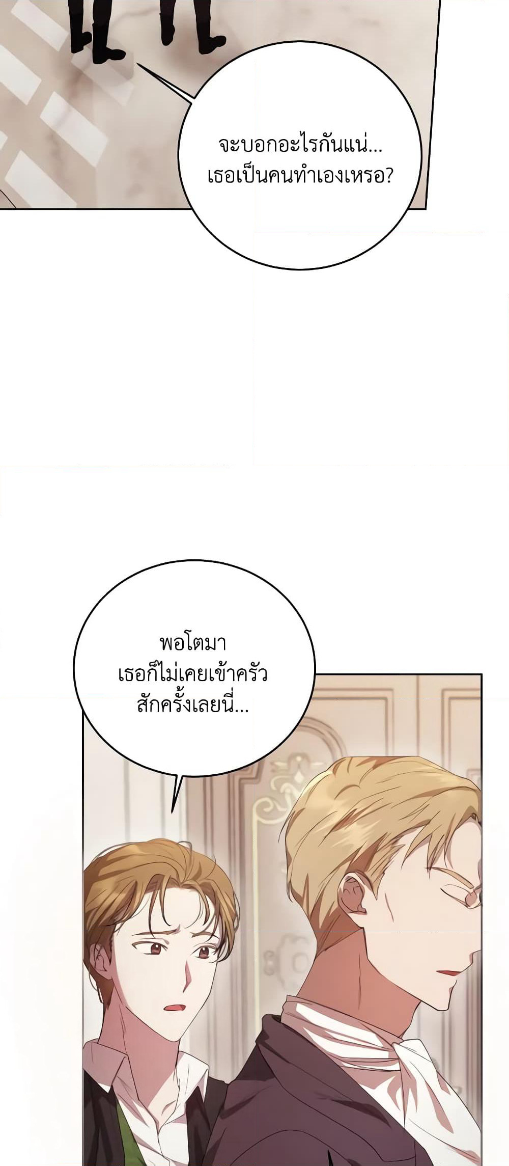I Just Want My Happy Ending! page 7