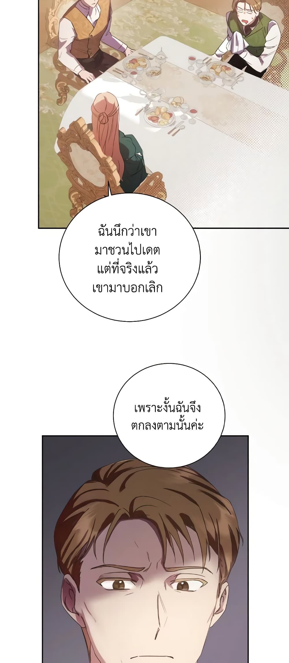 I Just Want My Happy Ending! page 18