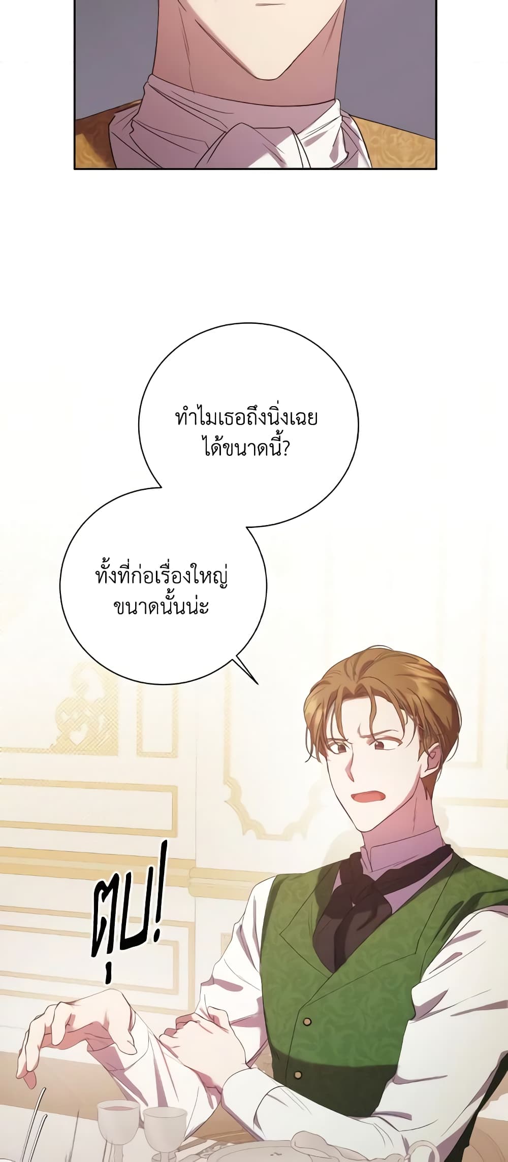I Just Want My Happy Ending! page 19
