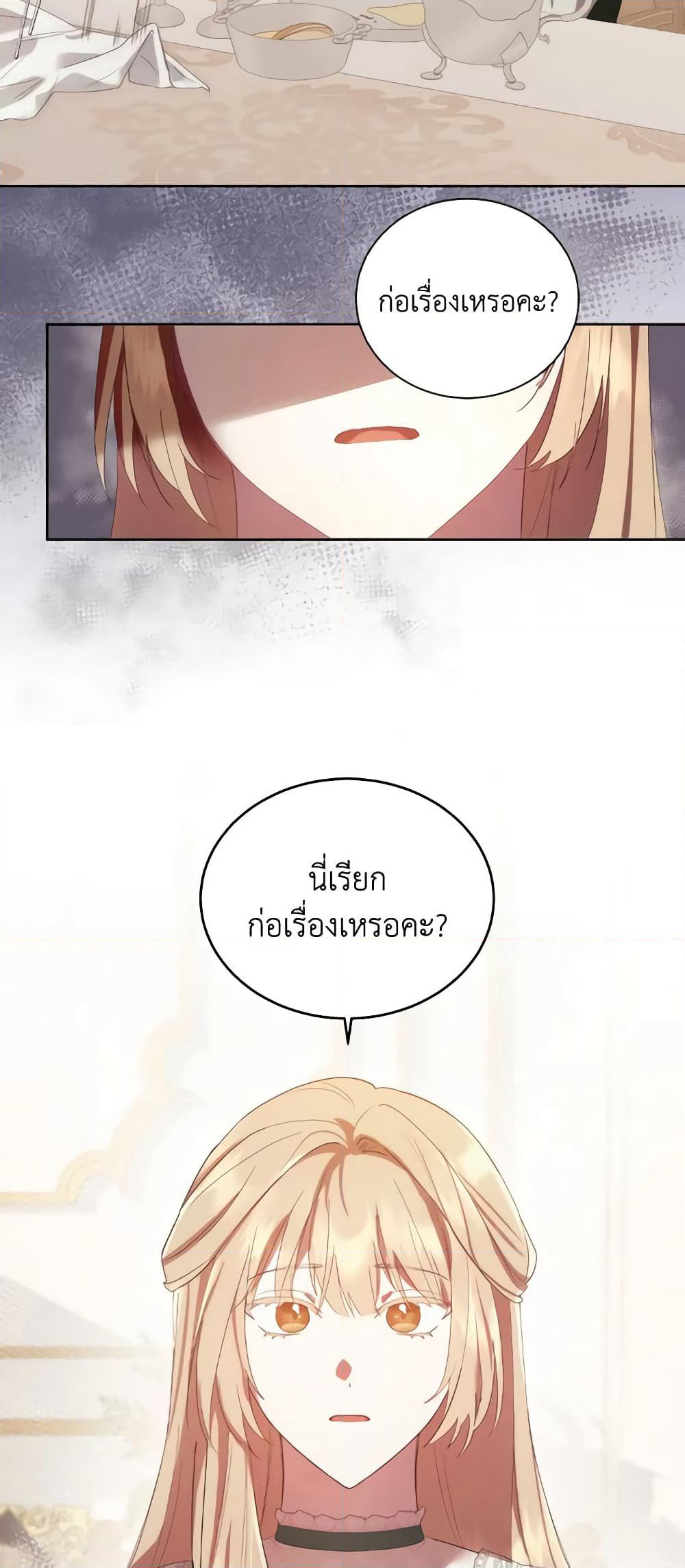 I Just Want My Happy Ending! page 20