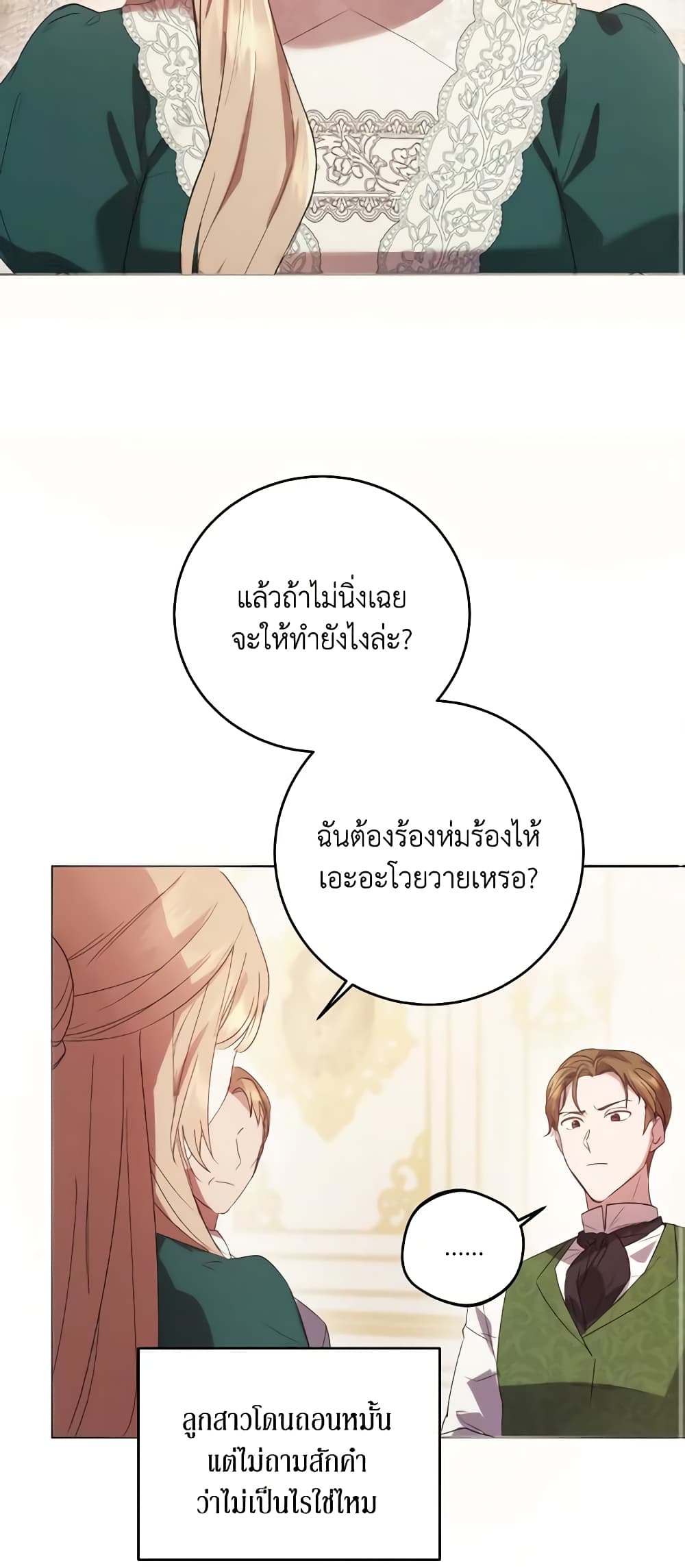 I Just Want My Happy Ending! page 21