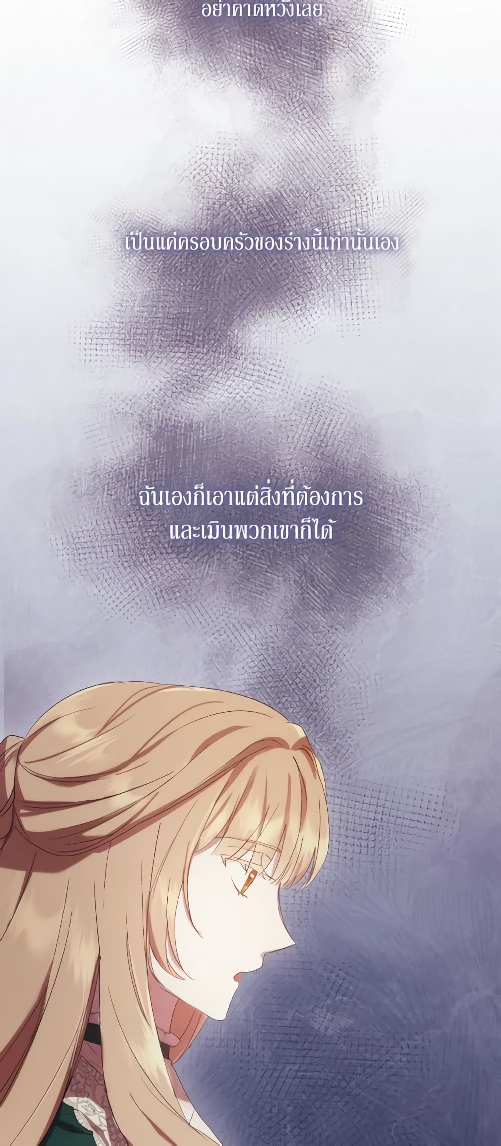 I Just Want My Happy Ending! page 23