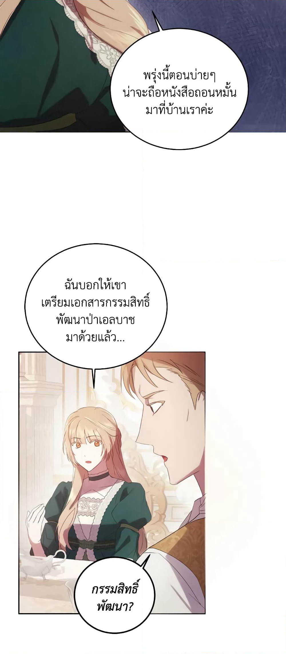 I Just Want My Happy Ending! page 24