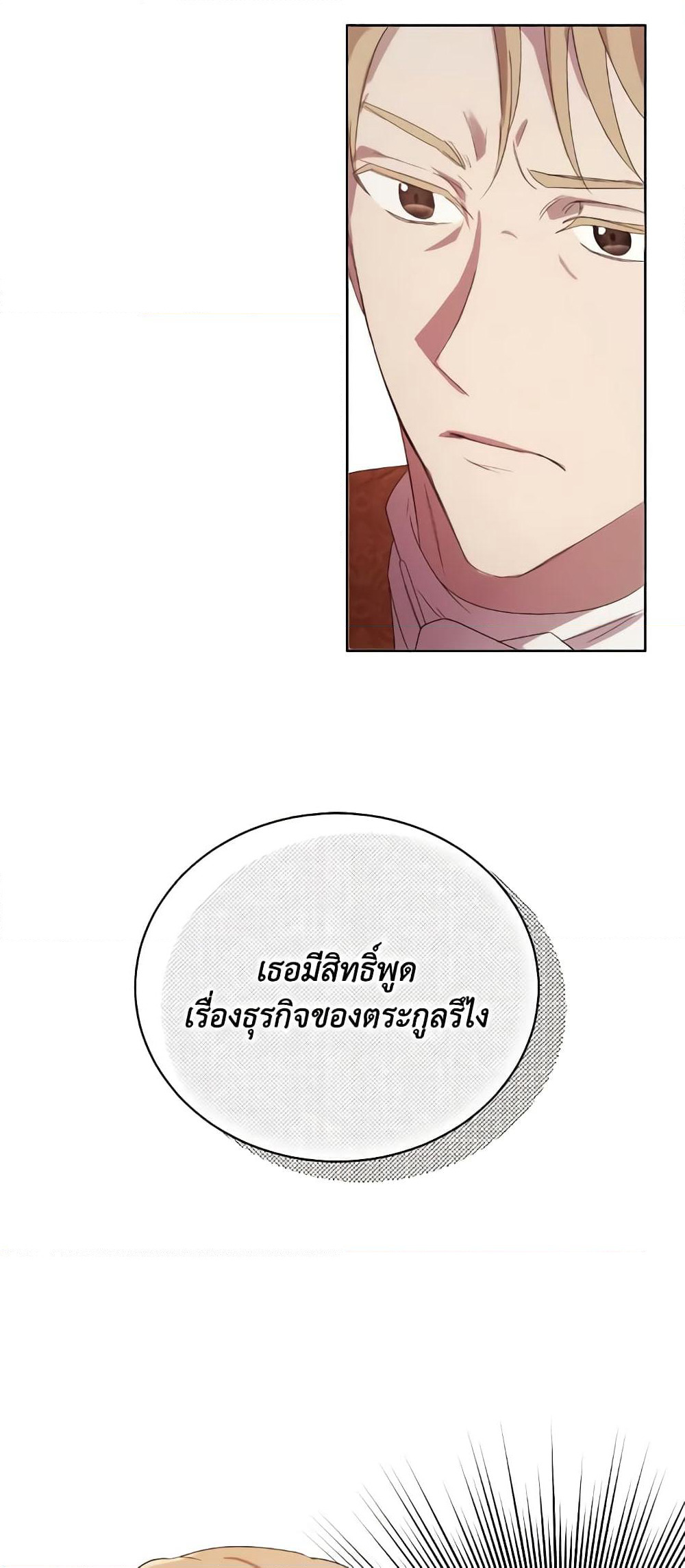 I Just Want My Happy Ending! page 25