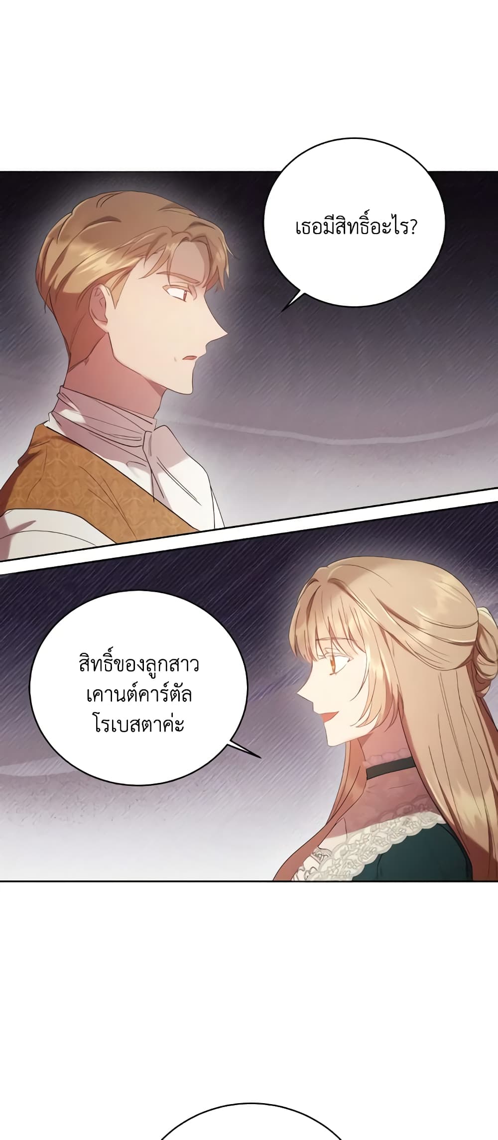 I Just Want My Happy Ending! page 28