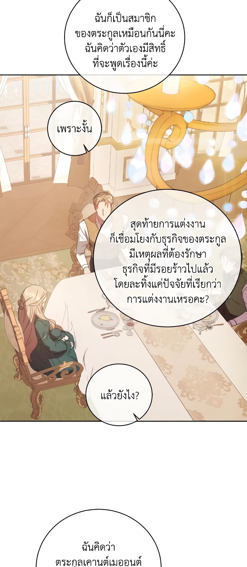 I Just Want My Happy Ending! page 29