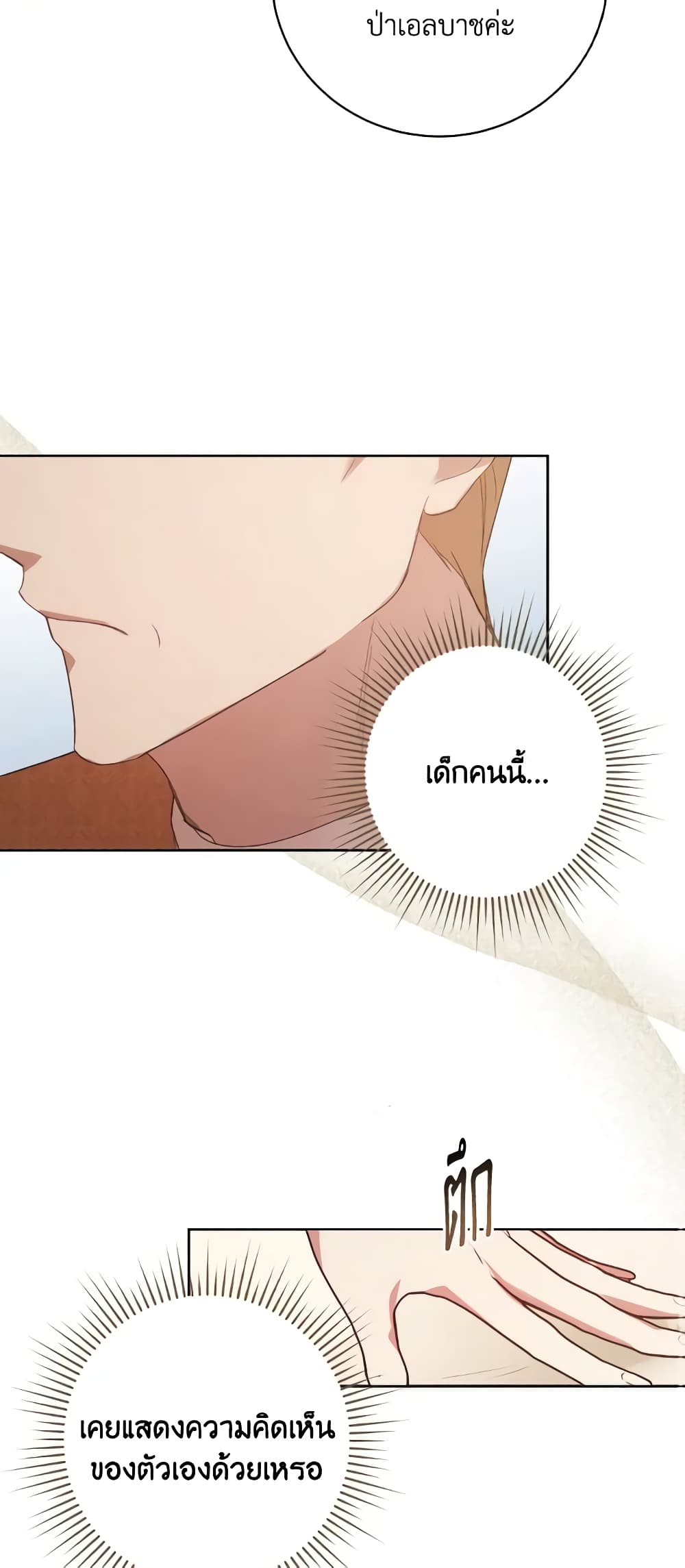 I Just Want My Happy Ending! page 31