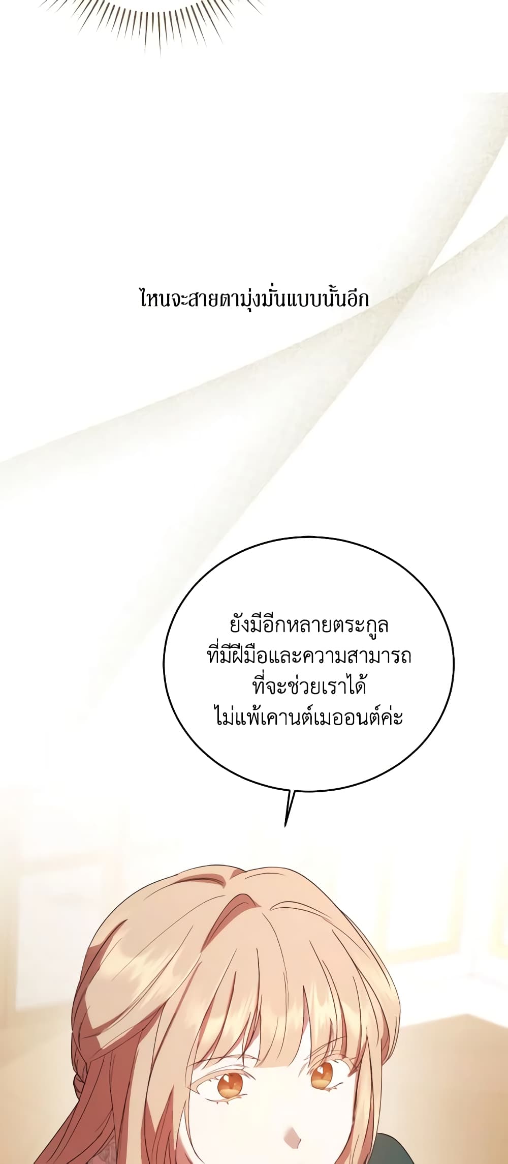 I Just Want My Happy Ending! page 32