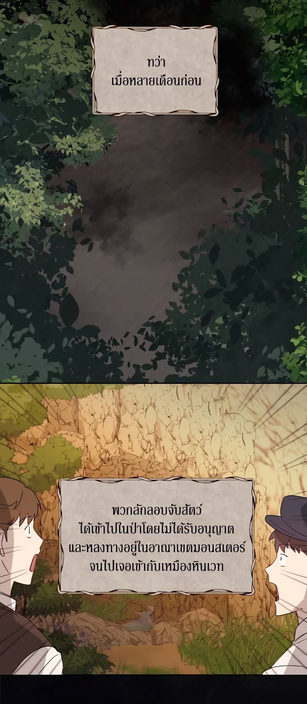 I Just Want My Happy Ending! page 37