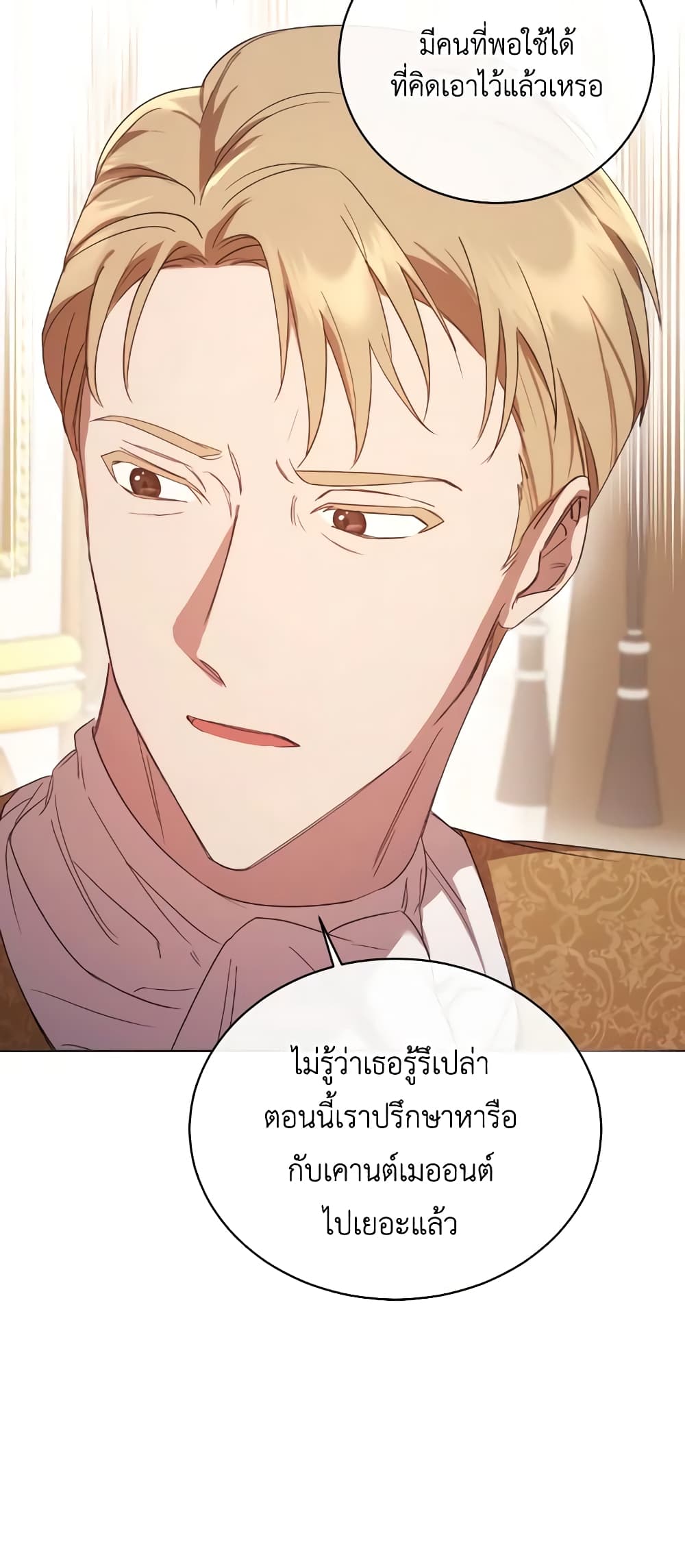 I Just Want My Happy Ending! page 44