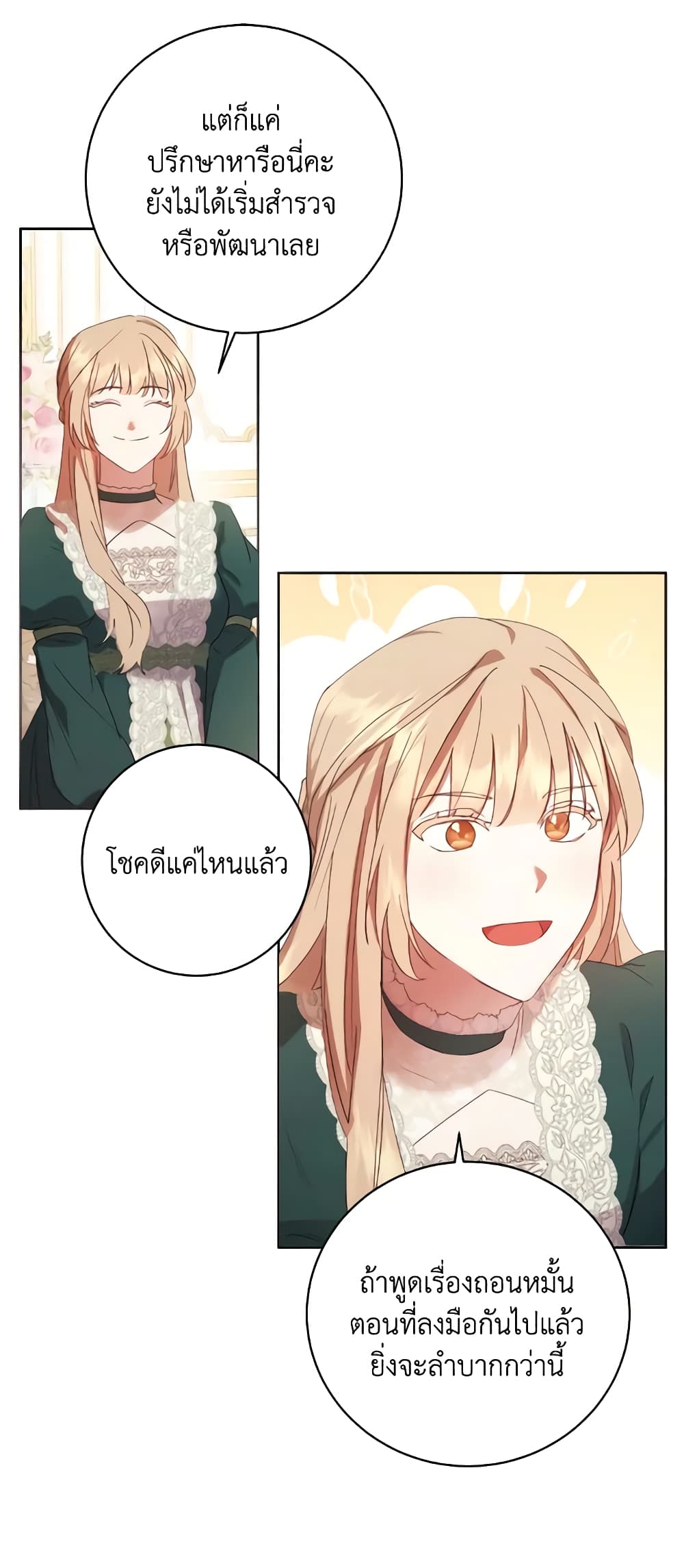 I Just Want My Happy Ending! page 45