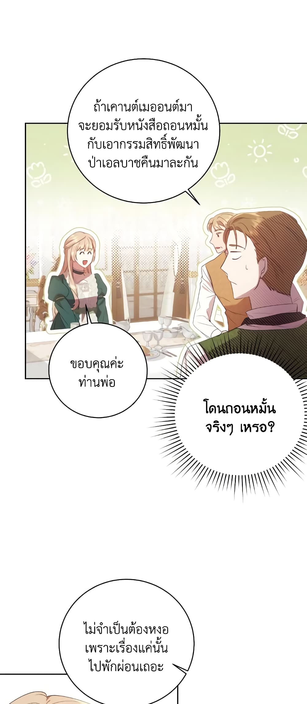 I Just Want My Happy Ending! page 47