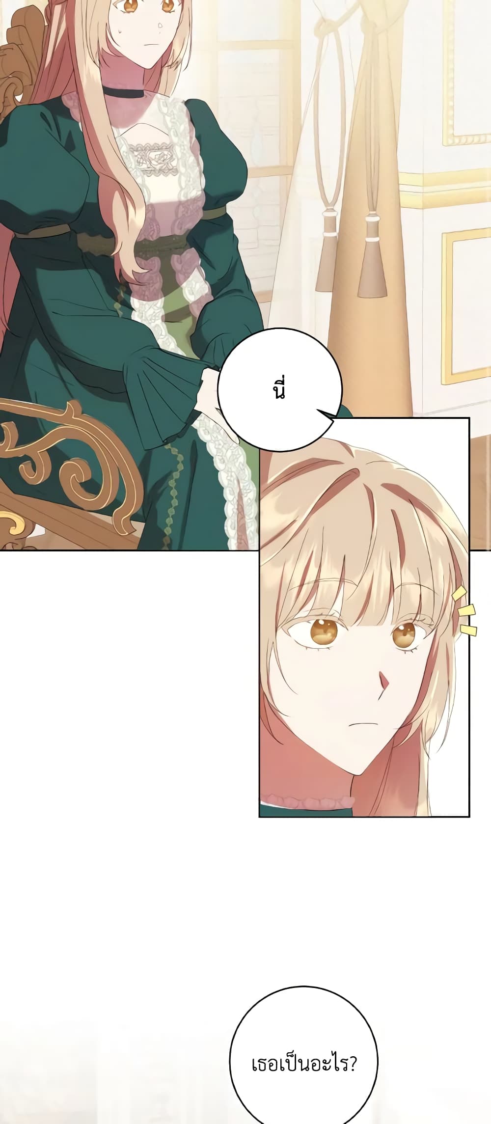 I Just Want My Happy Ending! page 50