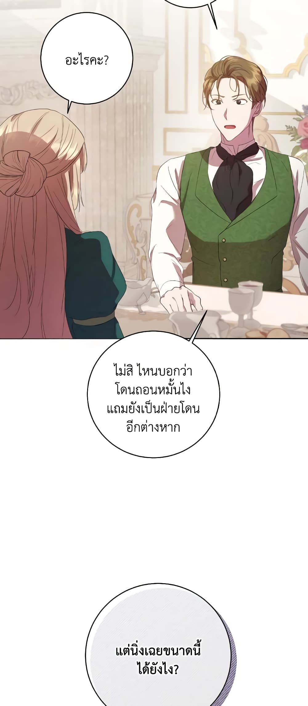 I Just Want My Happy Ending! page 51