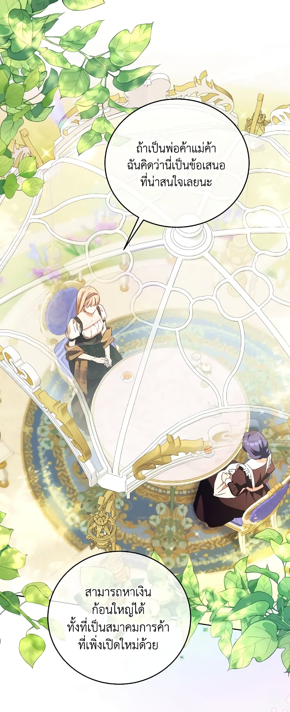 I Just Want My Happy Ending! page 3