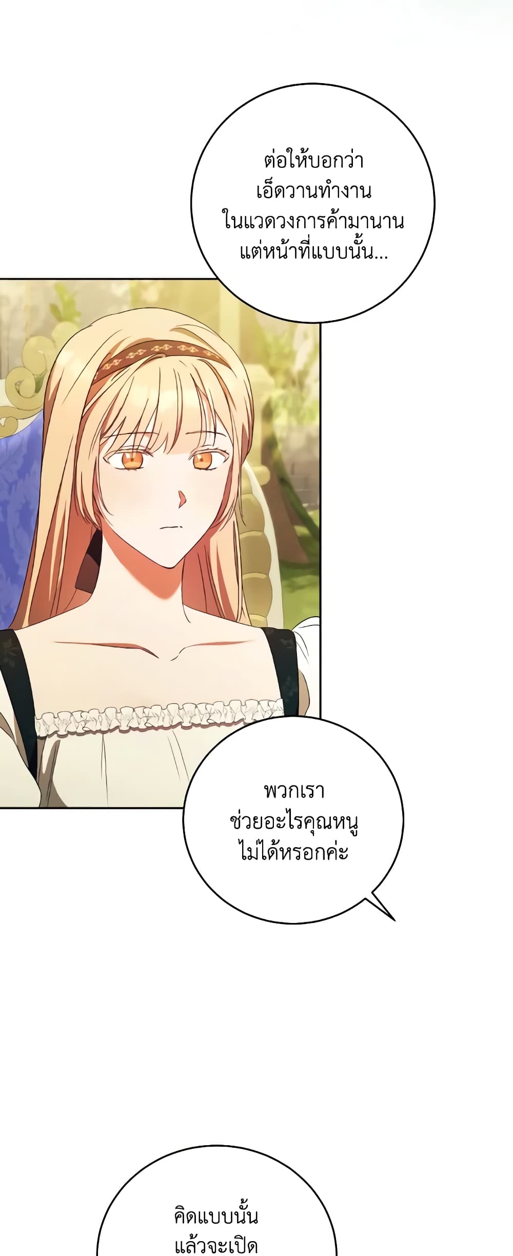 I Just Want My Happy Ending! page 5