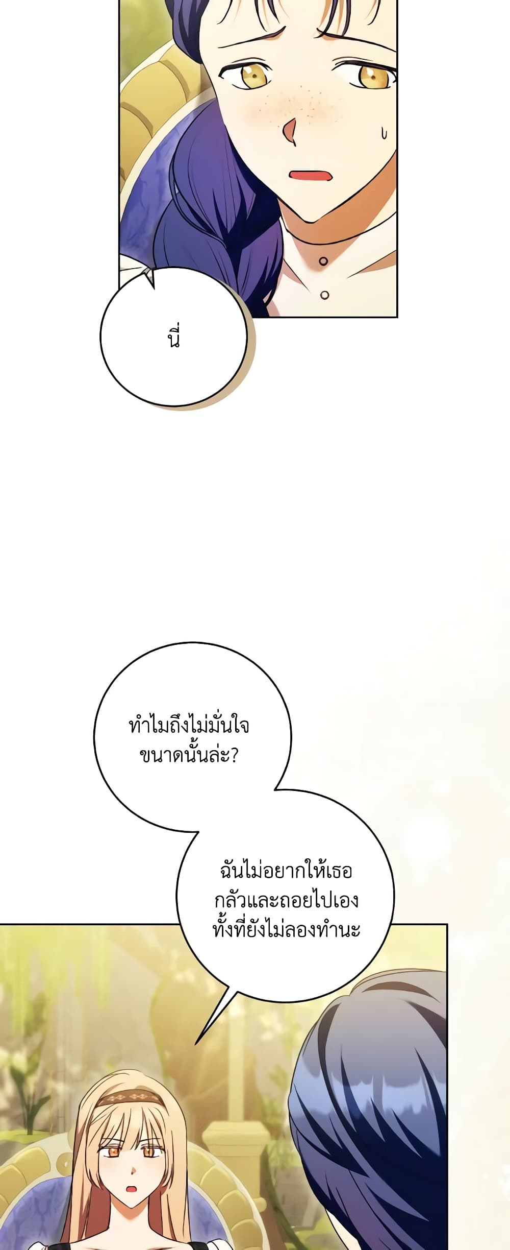 I Just Want My Happy Ending! page 7