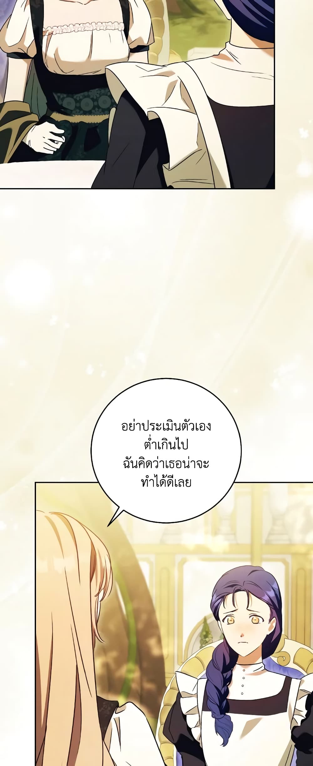 I Just Want My Happy Ending! page 8