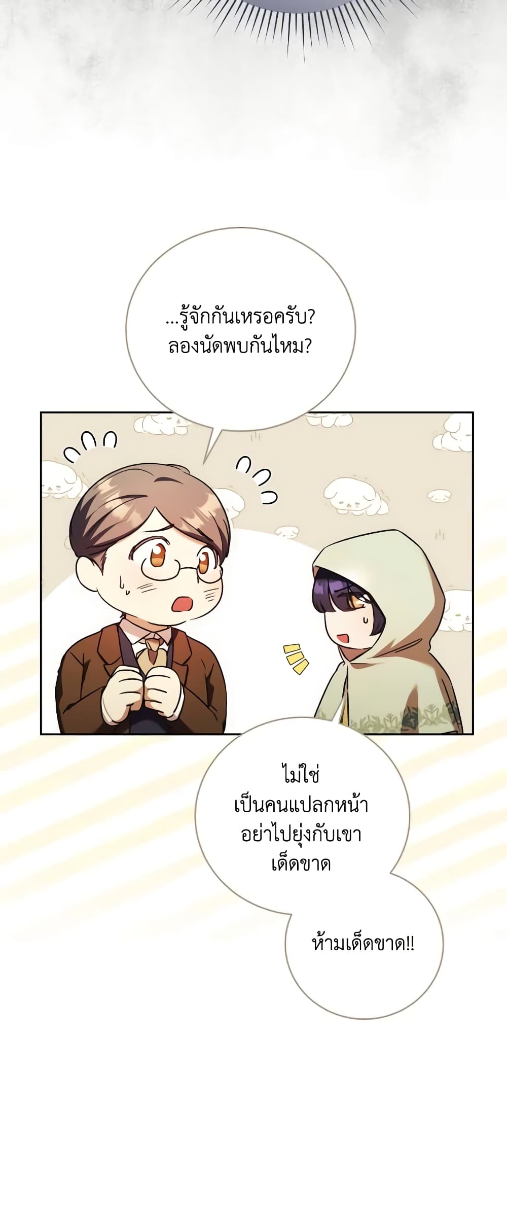 I Just Want My Happy Ending! page 6
