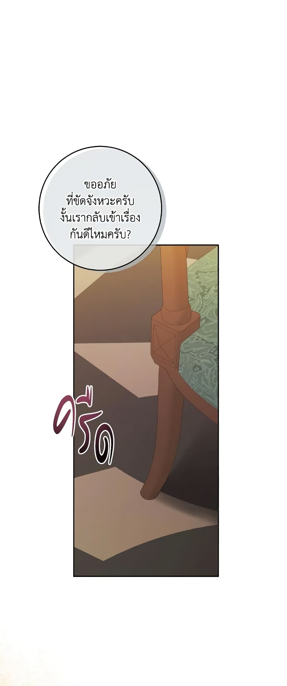 I Just Want My Happy Ending! page 7