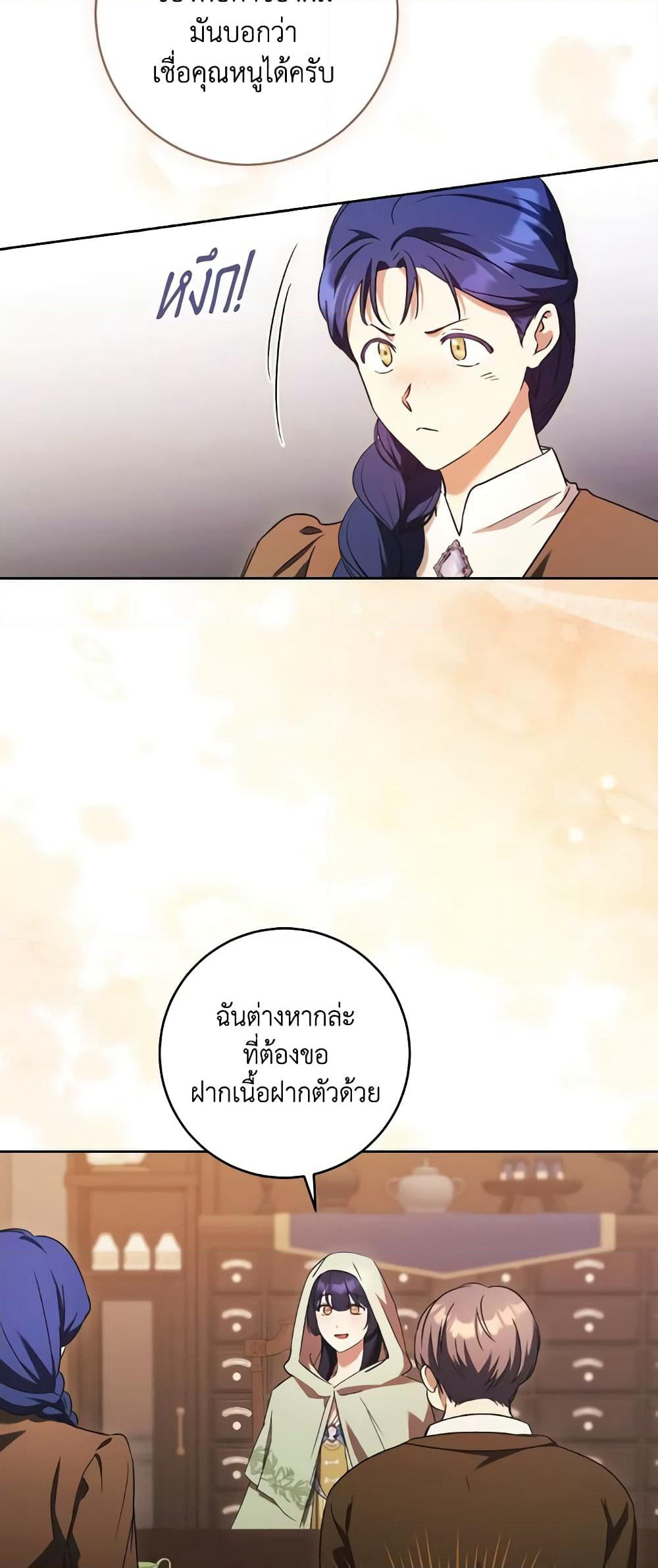 I Just Want My Happy Ending! page 9