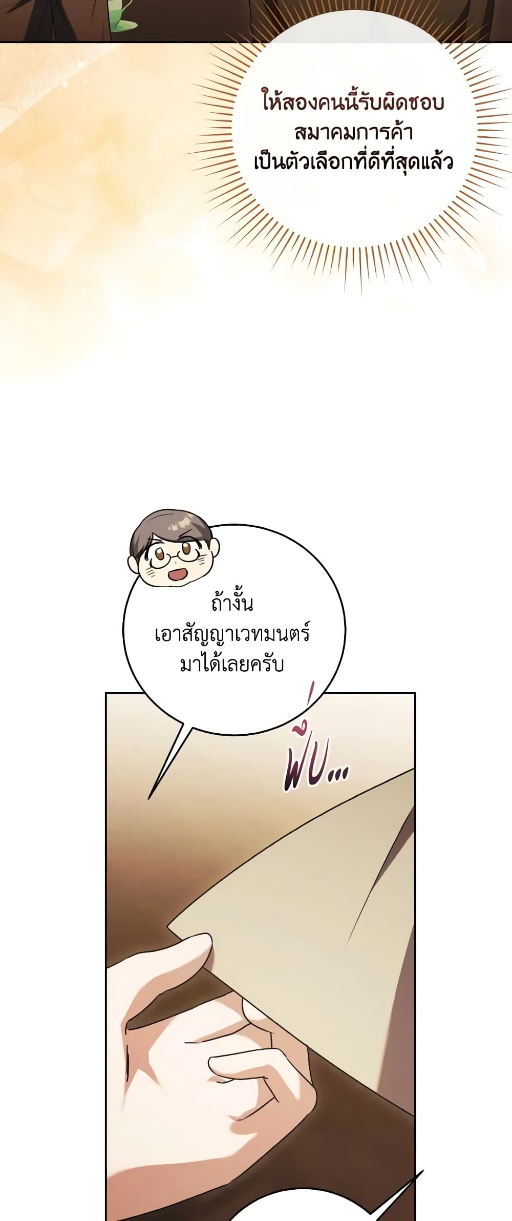 I Just Want My Happy Ending! page 10