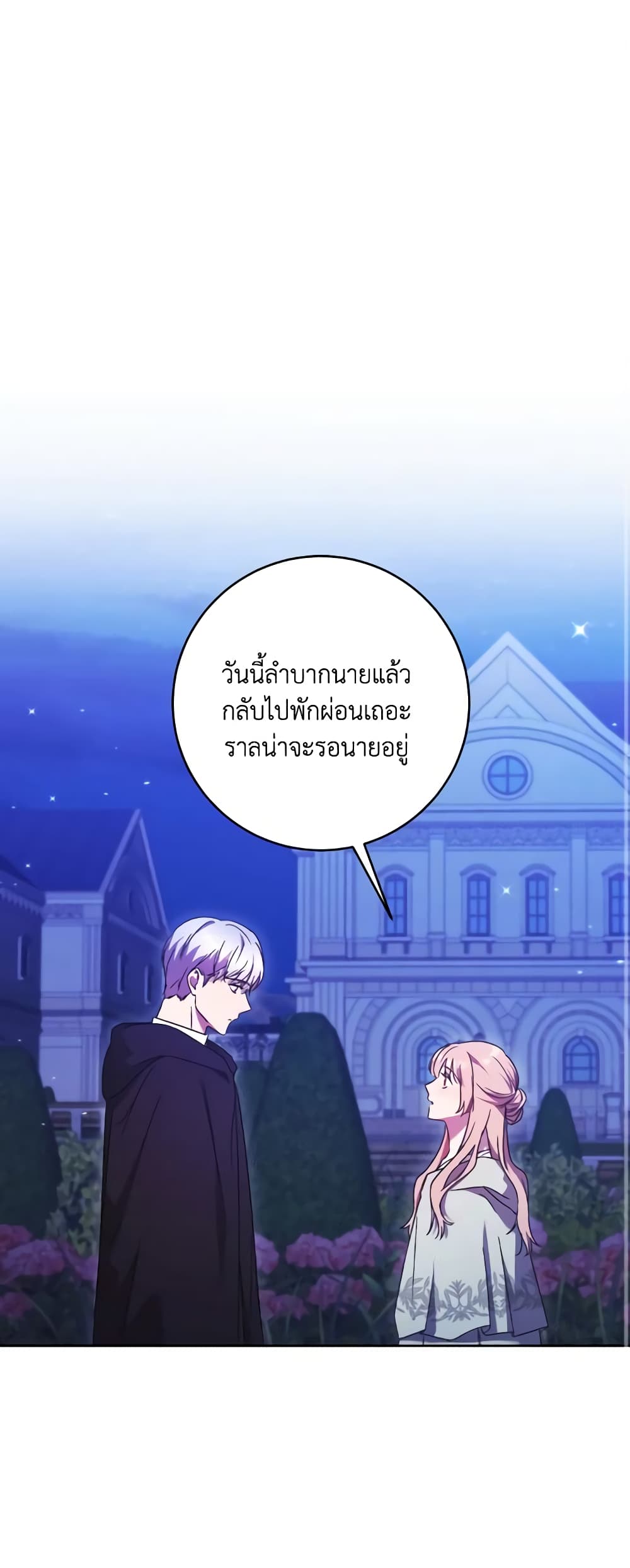 I Just Want My Happy Ending! page 2