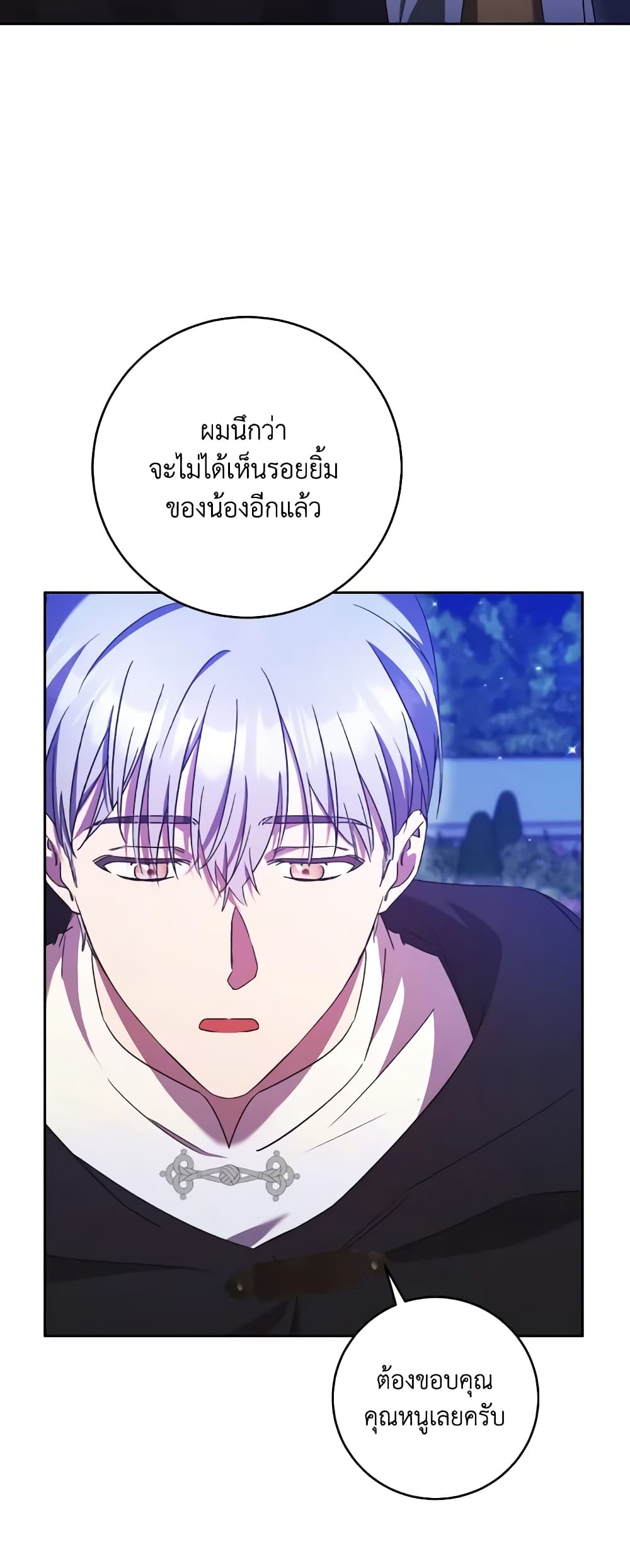 I Just Want My Happy Ending! page 5