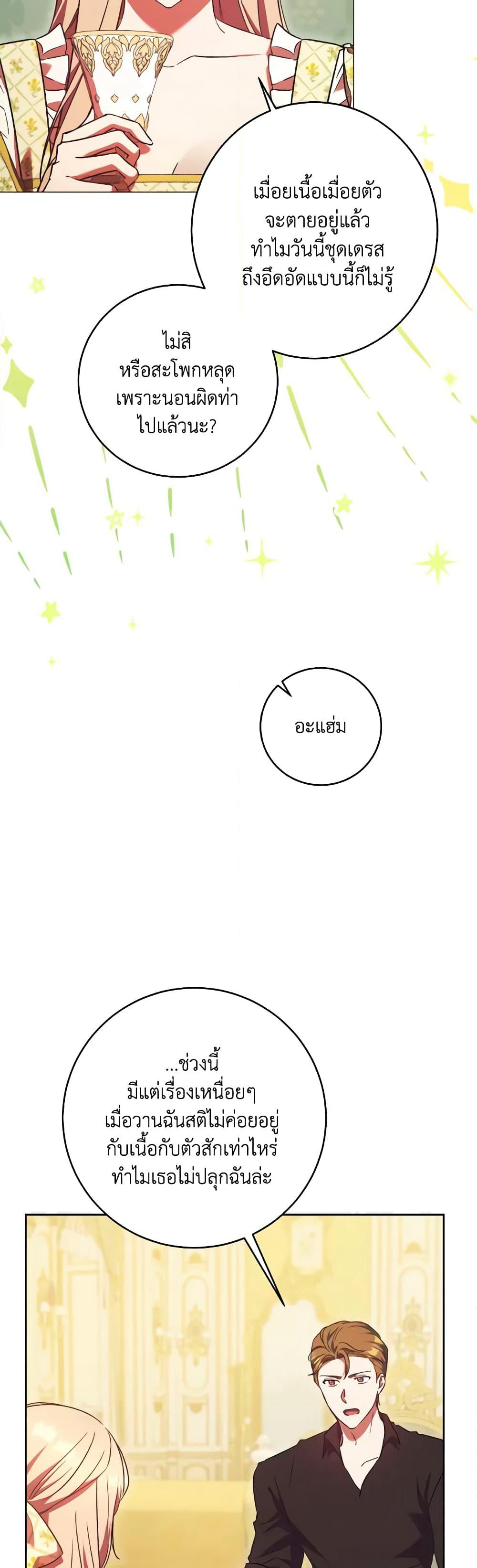 I Just Want My Happy Ending! page 4