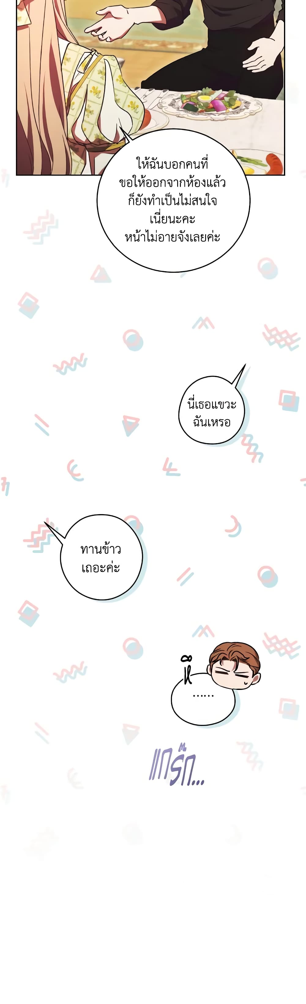 I Just Want My Happy Ending! page 5