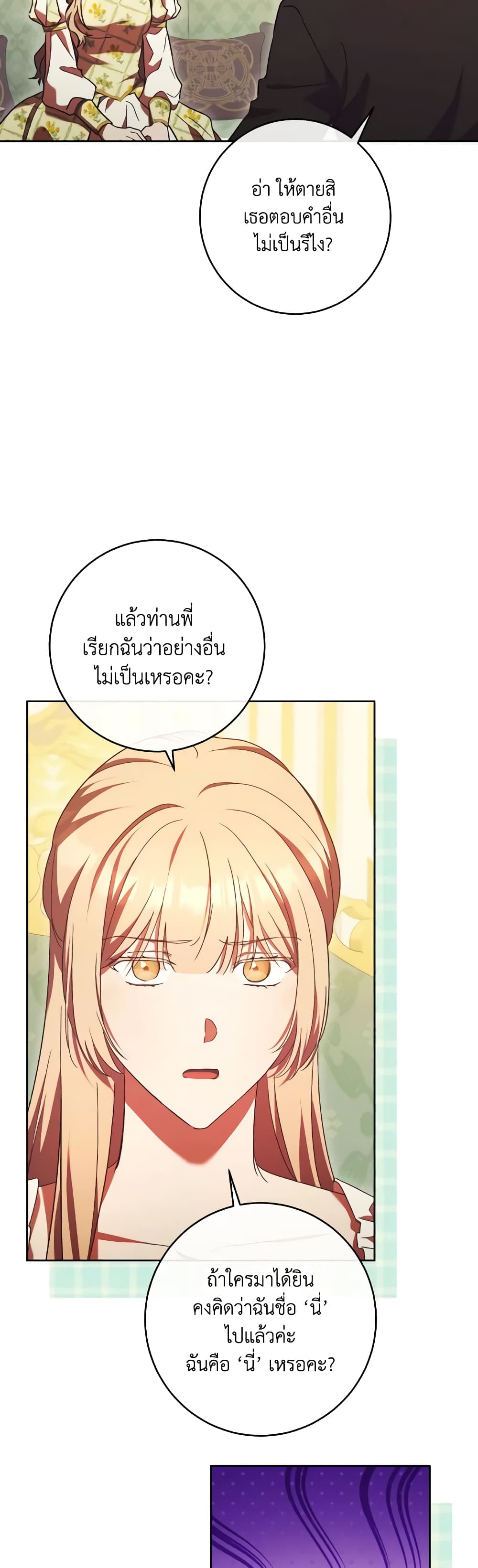 I Just Want My Happy Ending! page 7