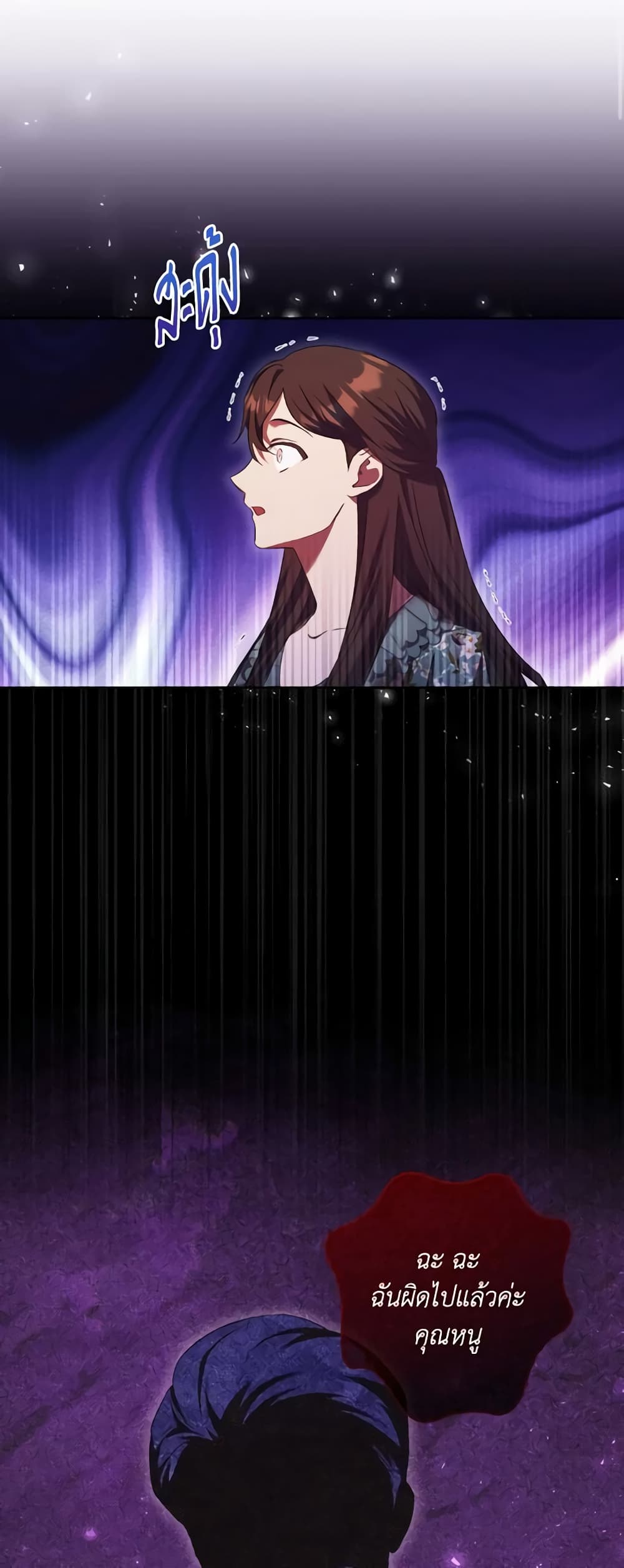I Just Want My Happy Ending! page 3