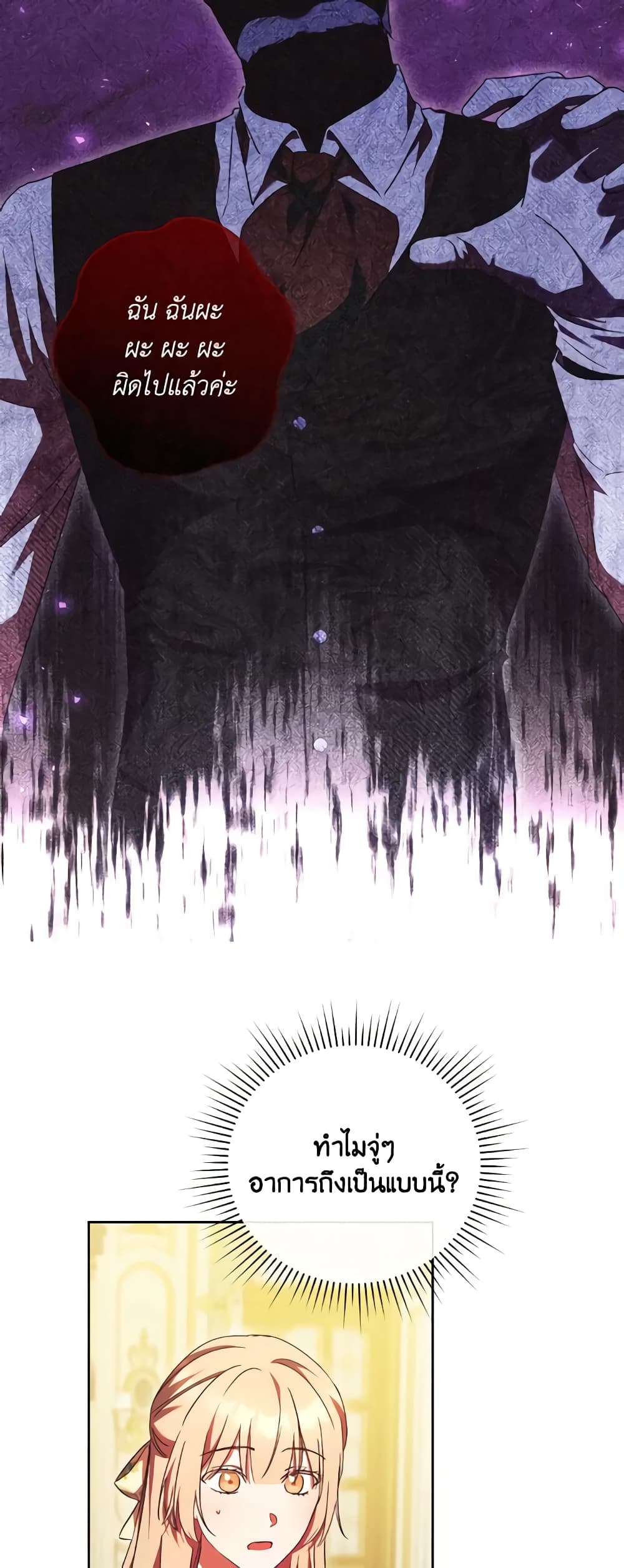 I Just Want My Happy Ending! page 4