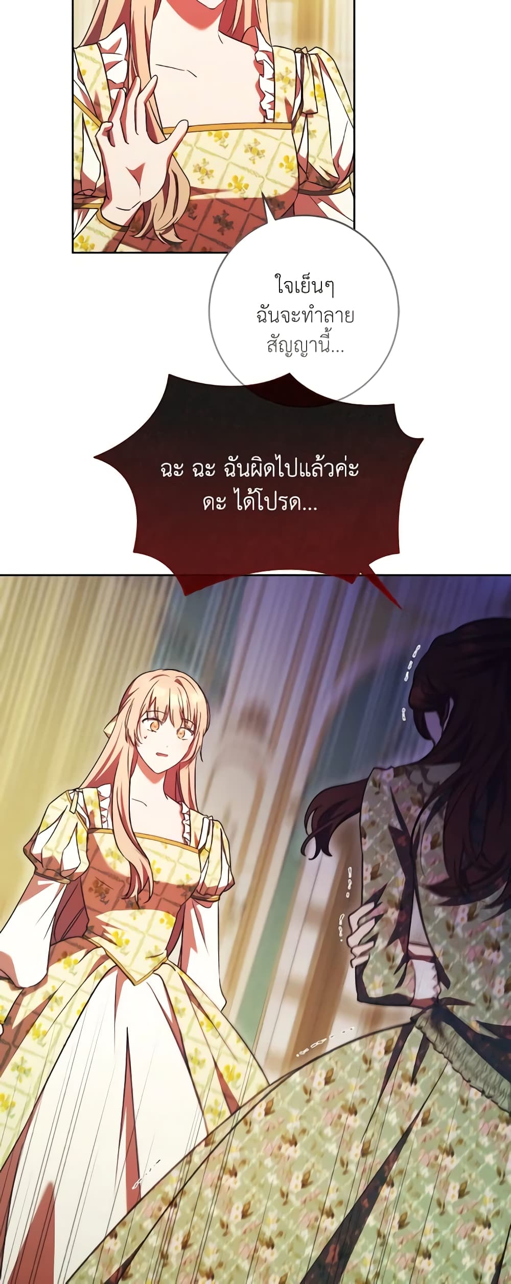 I Just Want My Happy Ending! page 5
