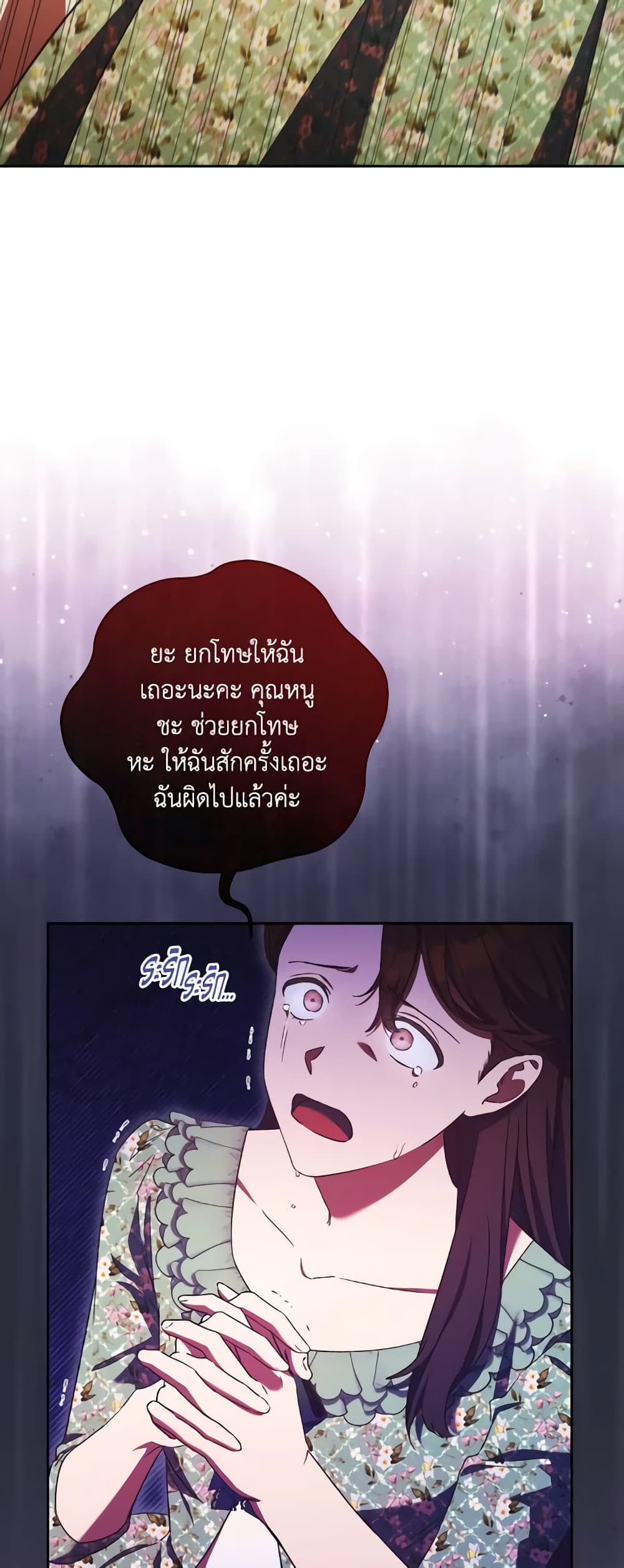 I Just Want My Happy Ending! page 6