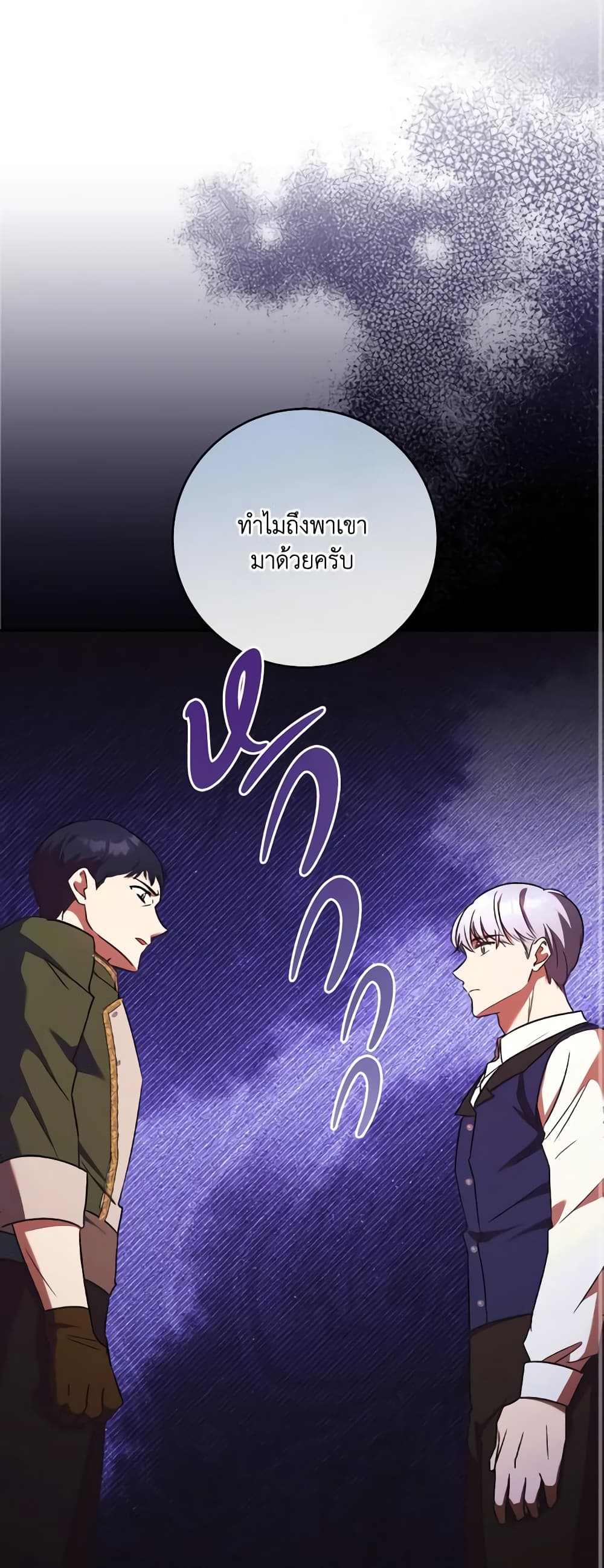 I Just Want My Happy Ending! page 2
