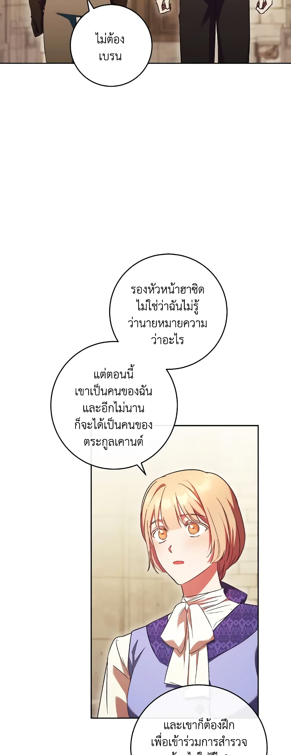 I Just Want My Happy Ending! page 5