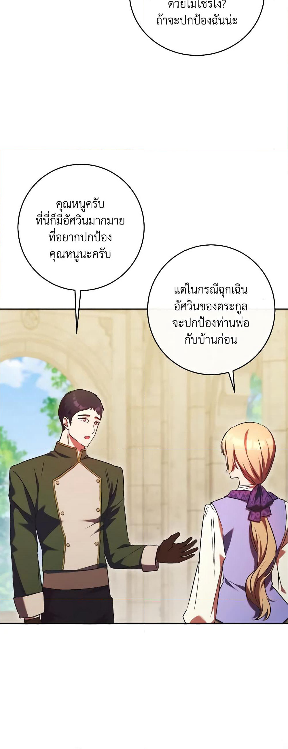 I Just Want My Happy Ending! page 6