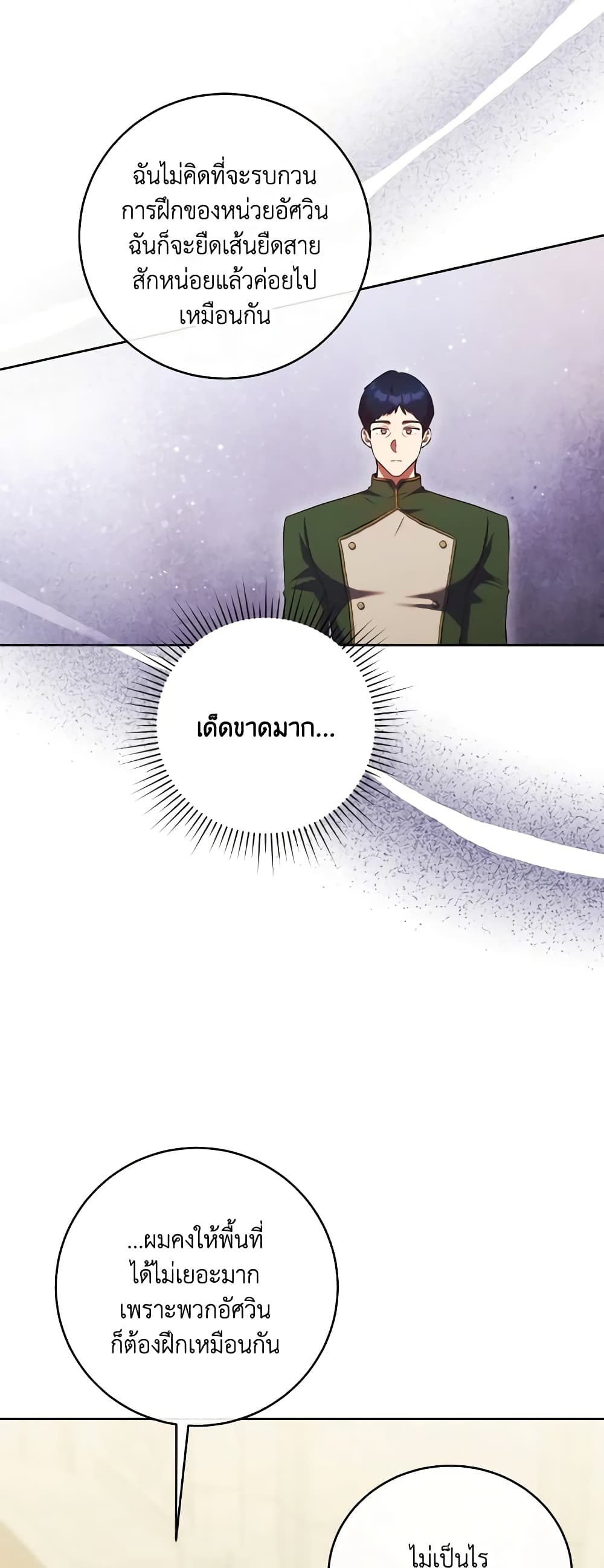 I Just Want My Happy Ending! page 8