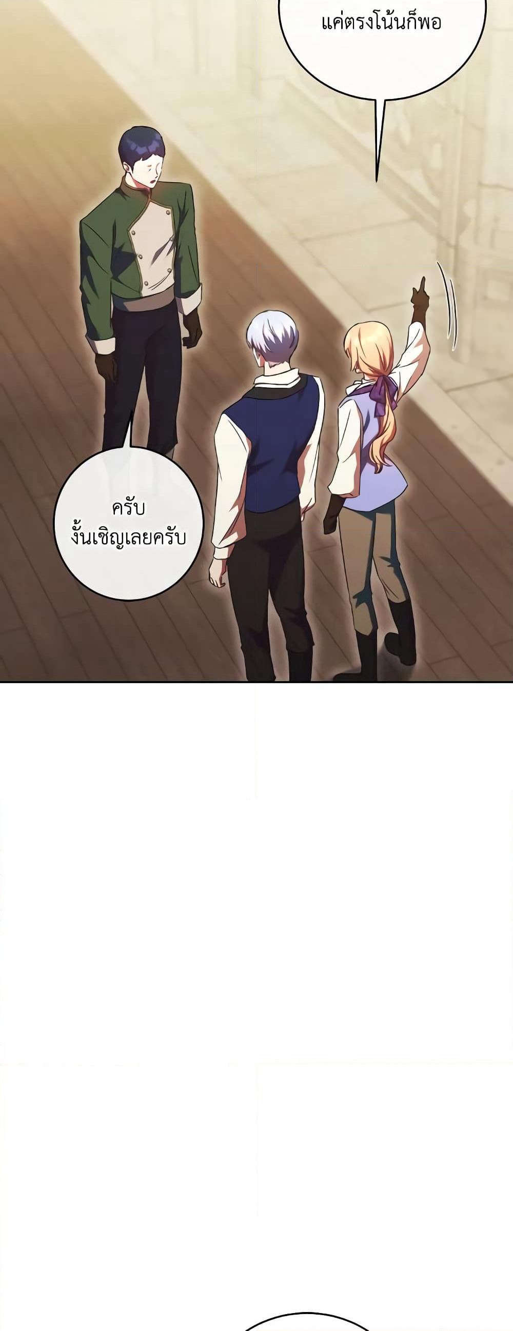 I Just Want My Happy Ending! page 9