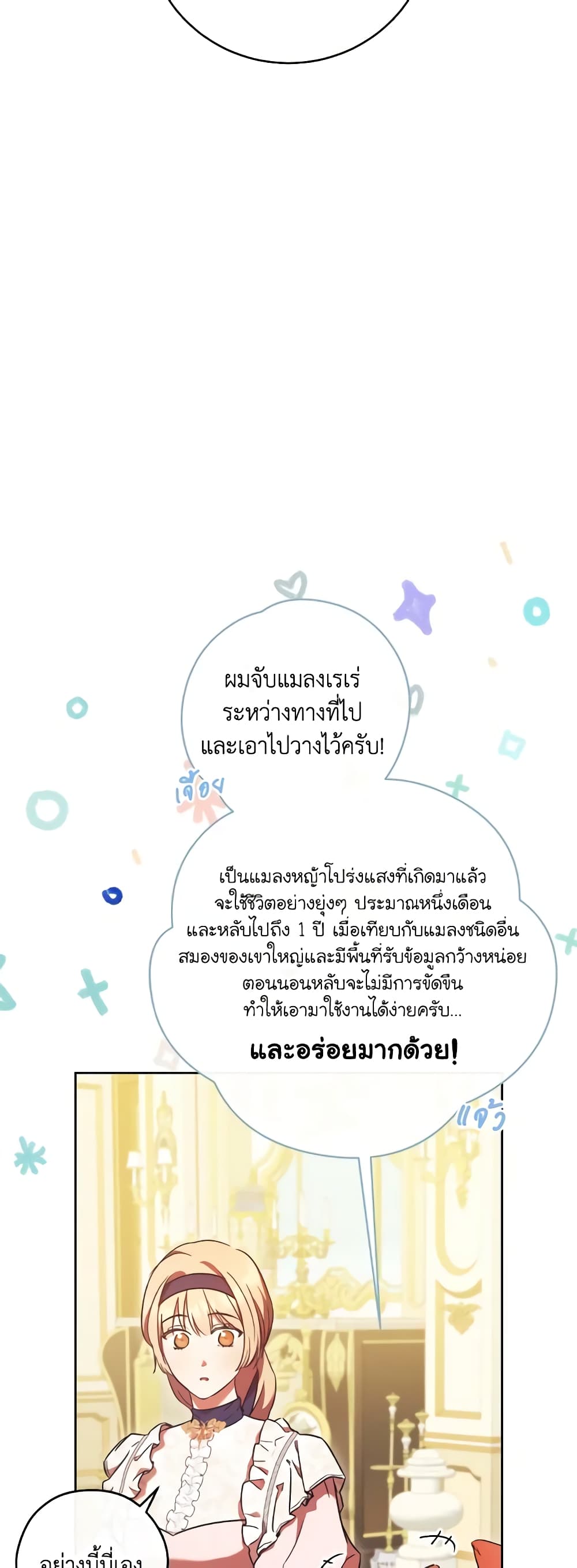 I Just Want My Happy Ending! page 3