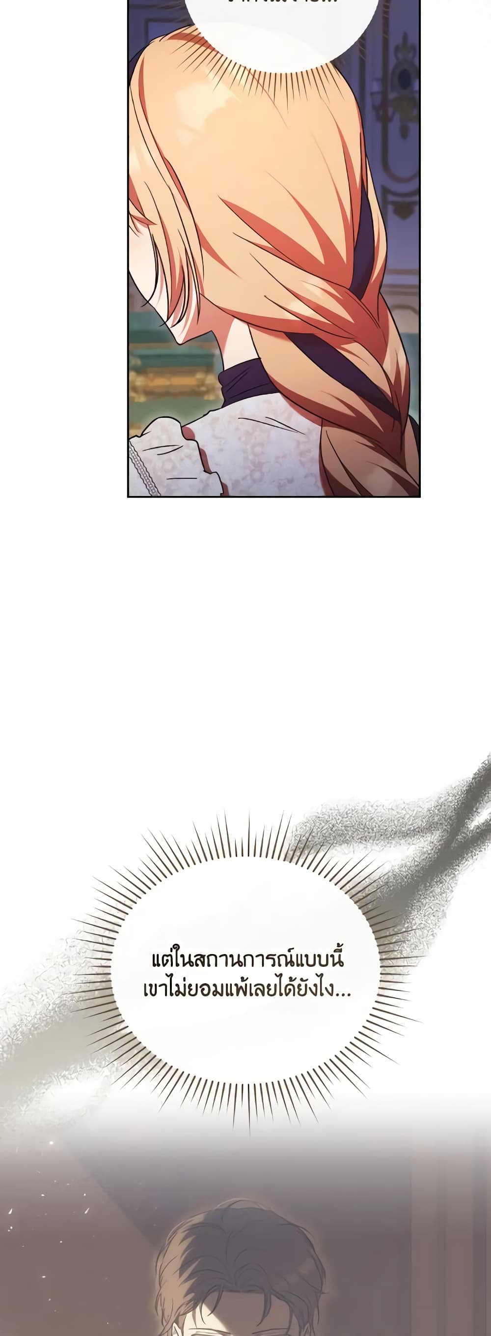 I Just Want My Happy Ending! page 9