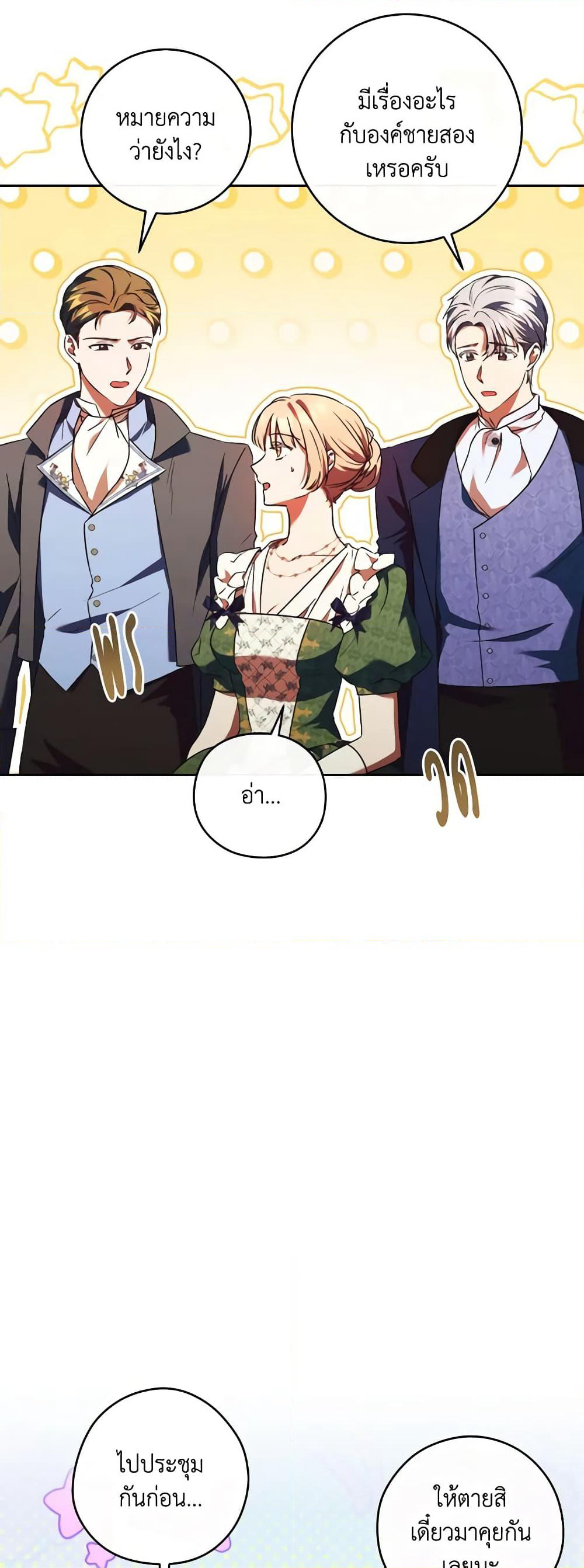 I Just Want My Happy Ending! page 9